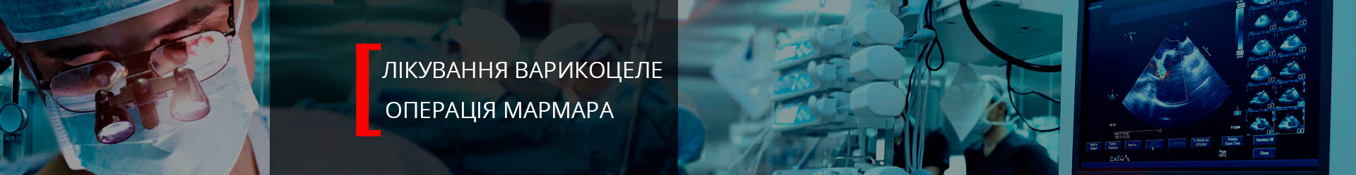 лікування варикоцеле у Полтаві